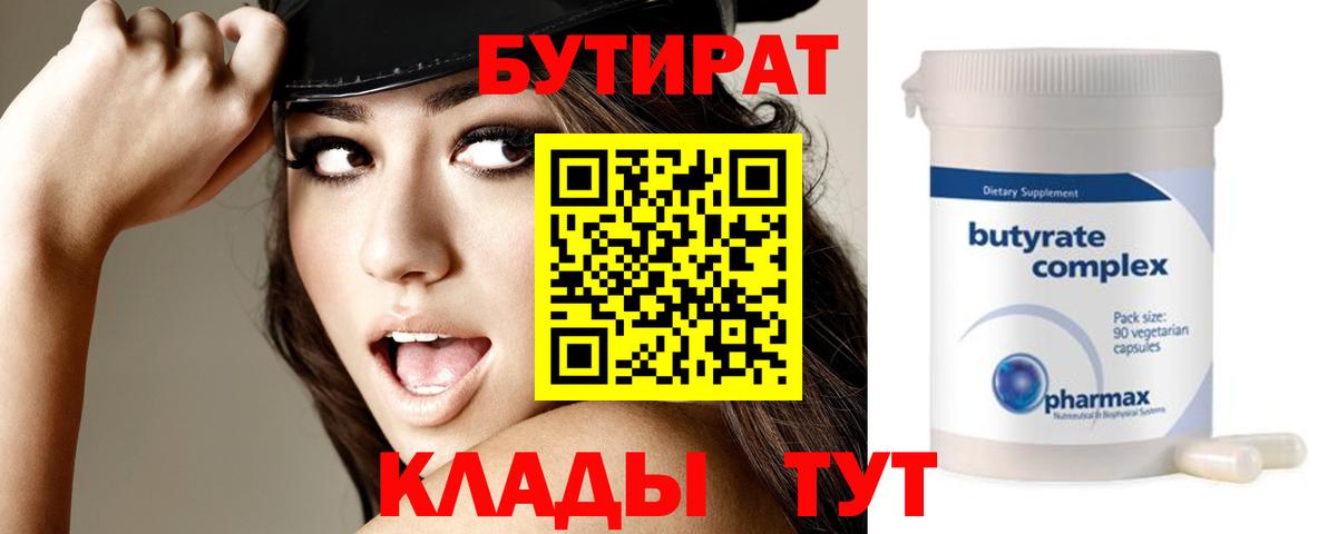 Бутират  Вход с VPN  Сланцы  Бутират оксана 