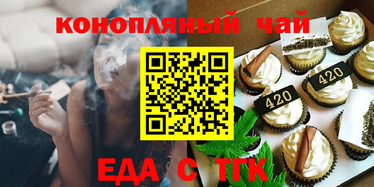 Печенье с ТГК марихуана  Вход с VPN  Сланцы 