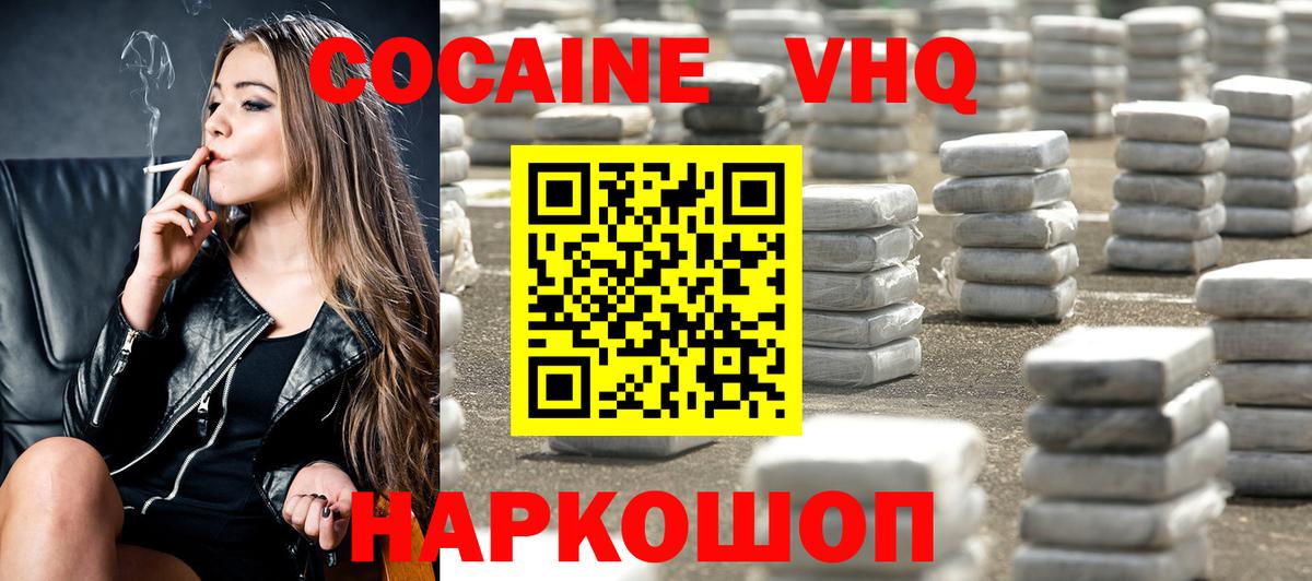 Cocaine VHQ  Кокаин 99%  Сланцы  Кокаин  Вход с VPN 