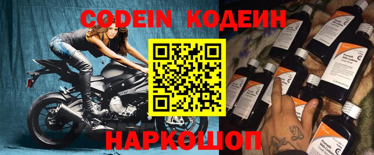 Кодеиновый сироп Lean Purple Drank Сланцы