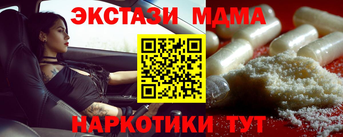 МДМА crystal  Вход с VPN  МДМА молли  MDMA  Сланцы 